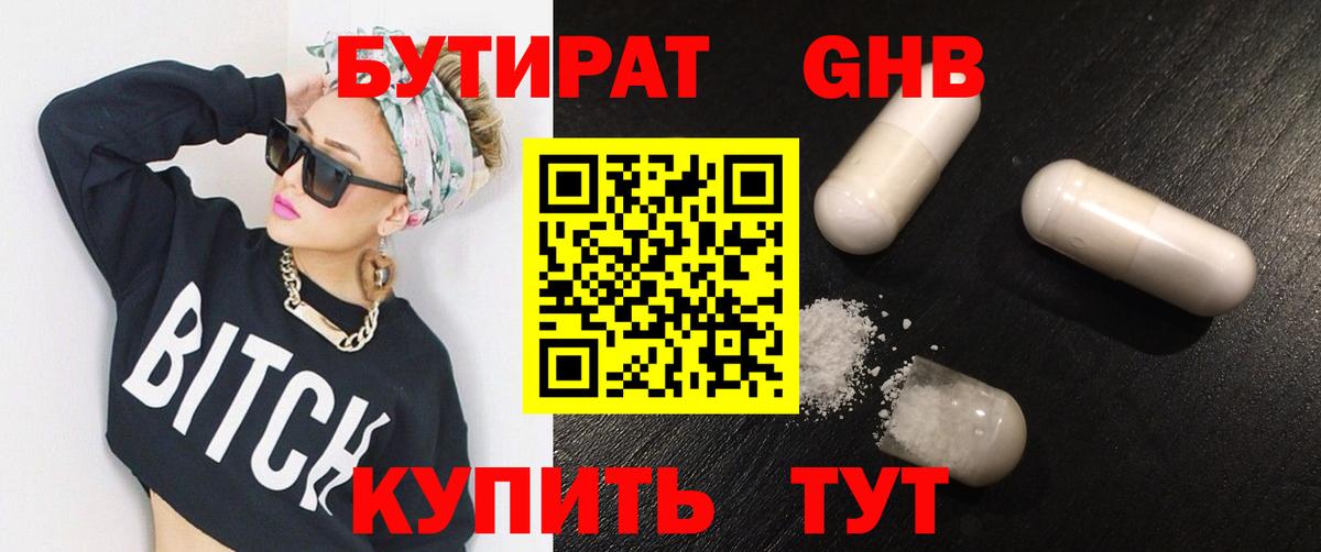 Бутират жидкий экстази Семилуки