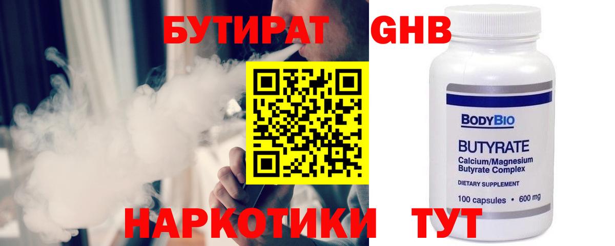 Семилуки  Бутират 1.4BDO  Вход с VPN 