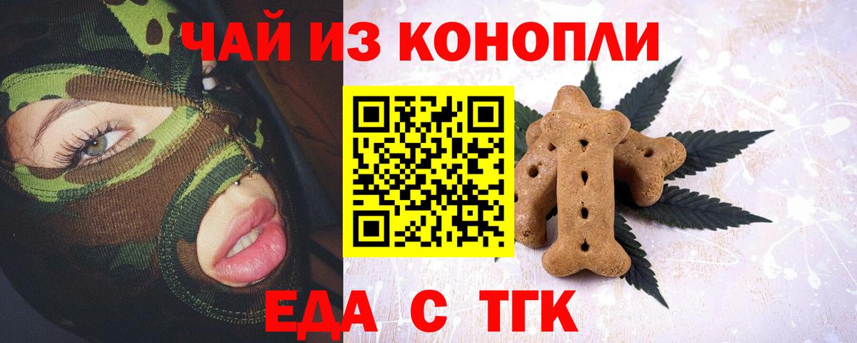 Печенье с ТГК конопля  Вход с VPN  Семилуки 