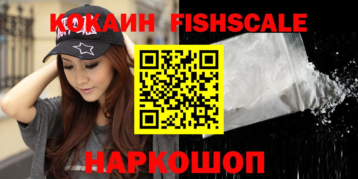 Семилуки  COCAIN FishScale  Вход с VPN 