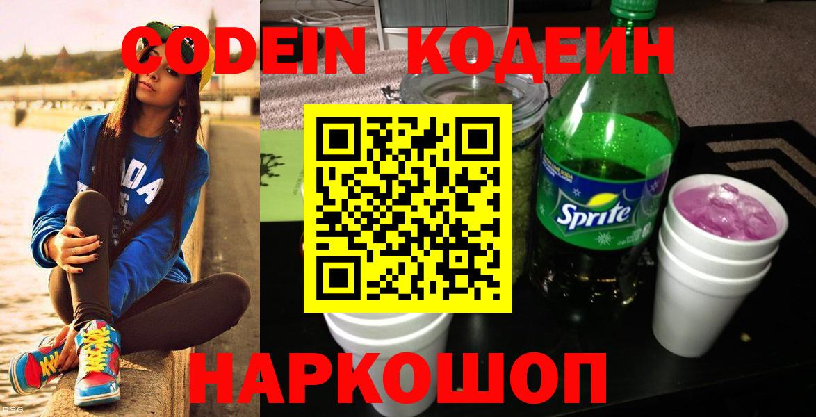 цены   Вход с VPN  Семилуки  Codein напиток Lean (лин) 