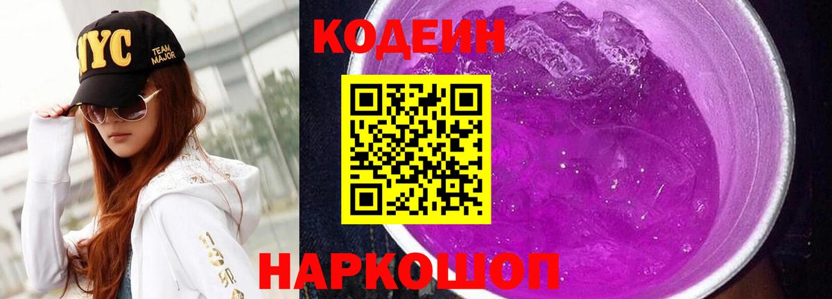 Кодеин Purple Drank  Семилуки  Кодеин Purple Drank 