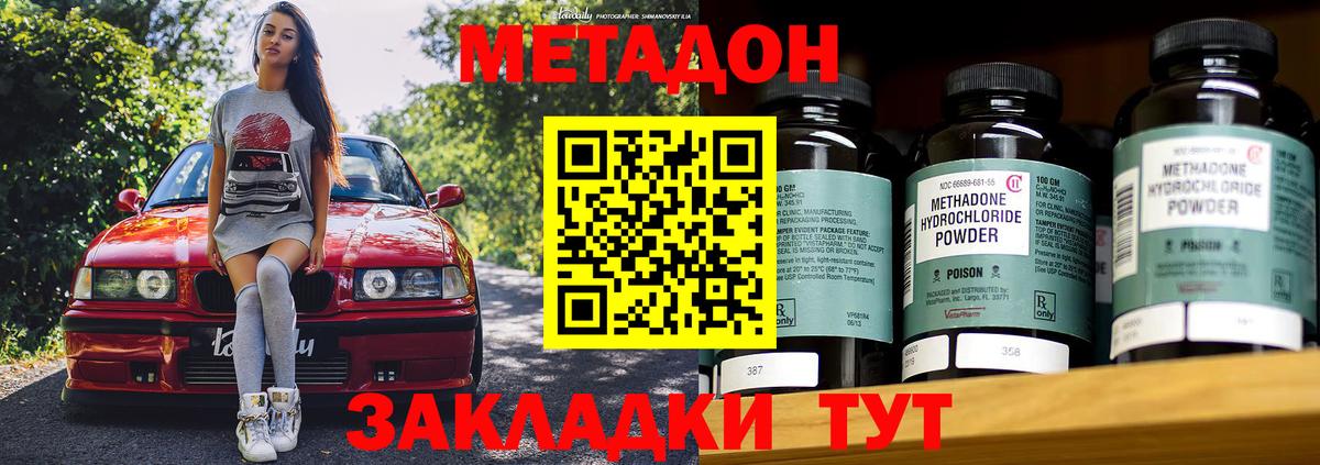 МЕТАДОН кристалл  Метадон белоснежный  Вход с VPN  Семилуки 