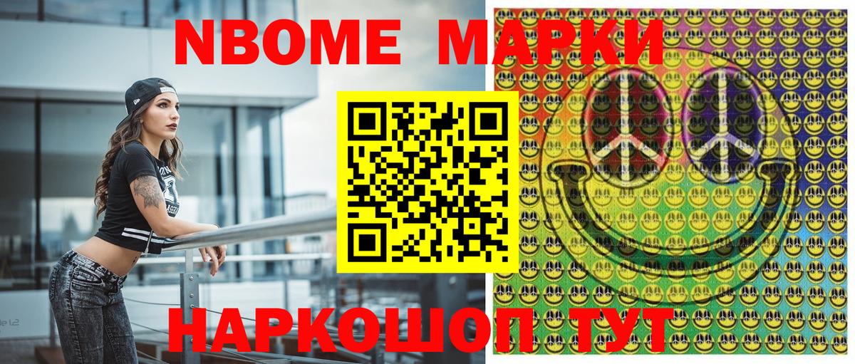 Марки NBOMe 1,8мг  Семилуки 