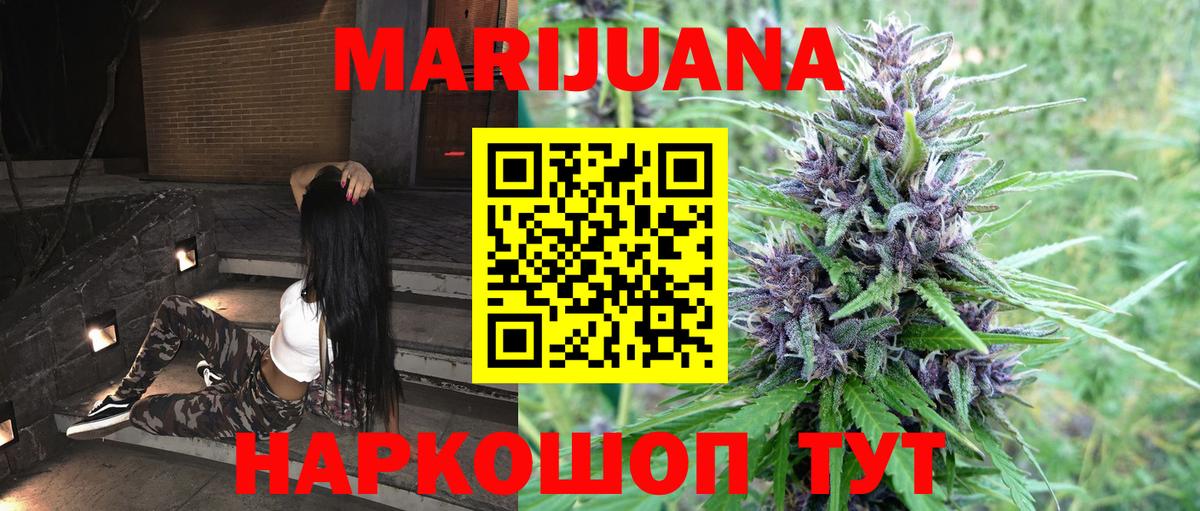 МАРИХУАНА White Widow Семилуки